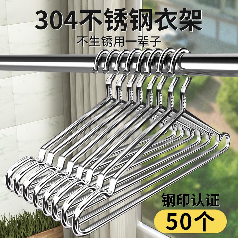 304不锈钢衣架家用挂衣特粗加厚干湿两用无痕凉晒衣服撑子晾衣架