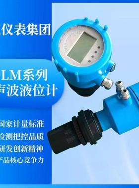 上仪仪表集团DLM型超声波液位计传感器污水无线水位计防腐4-20mA