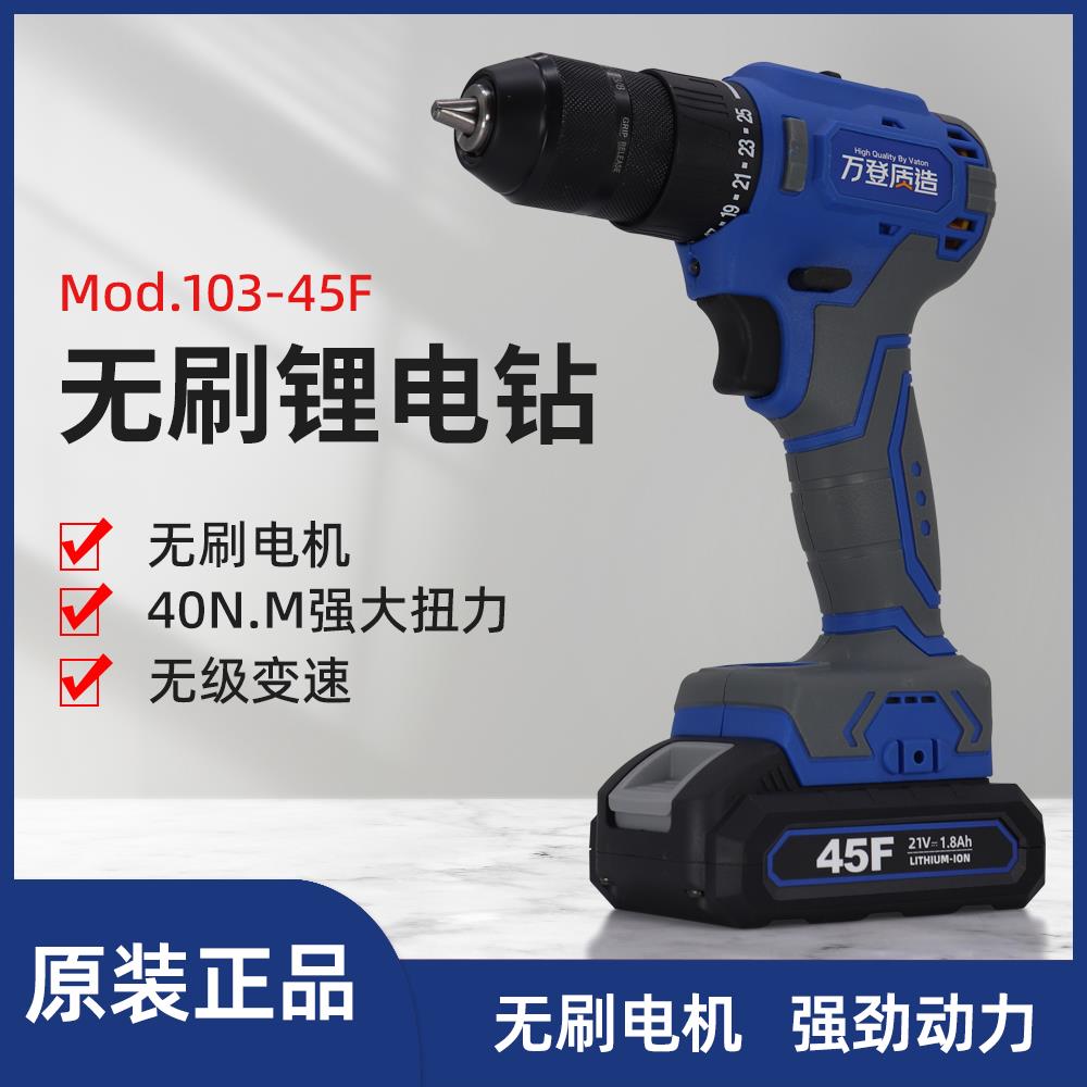 万登无刷充电式手电钻21V充电钻起子机45F双速电动家用螺丝刀改锥