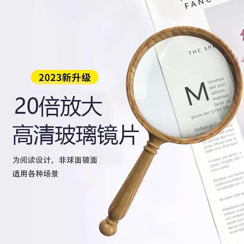 正品20倍放大镜老人阅读高清100mm手持维修用防摔老花镜10扩大镜-封面