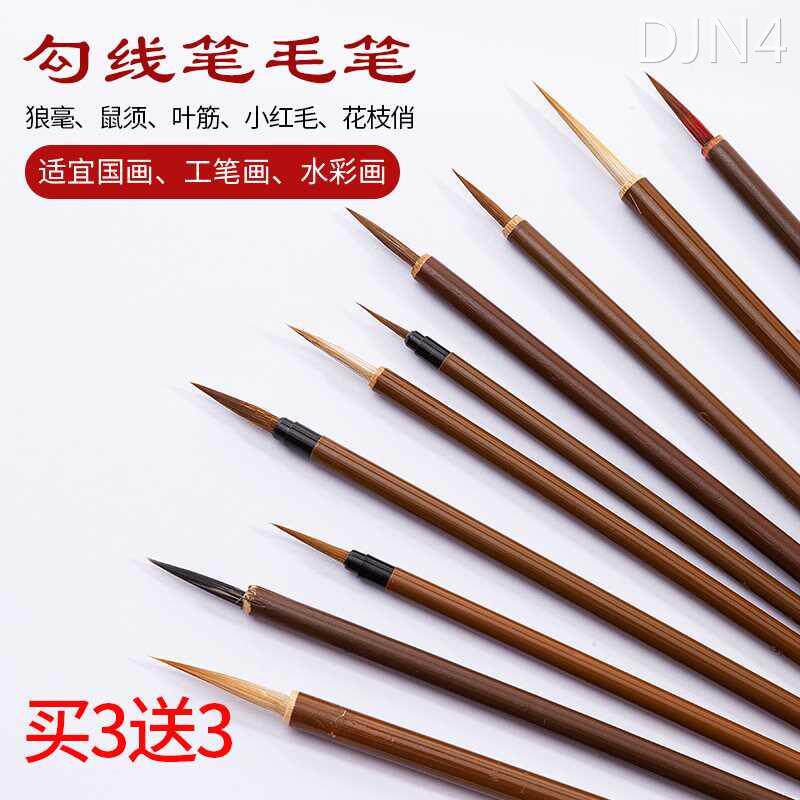 御宝阁工笔画勾线笔狼毫国画专用毛笔套装花鸟描线笔描边极细瘦金