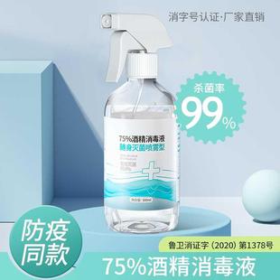 75度酒精消毒液500ml大瓶装 杀菌消毒喷雾剂家用免洗75%酒精消毒水