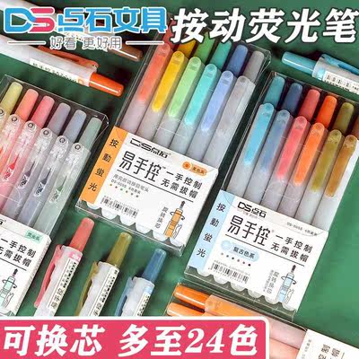 点石文具荧光色笔按动可换芯复古彩色记号笔学生用标记笔805s柔色