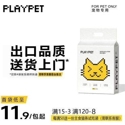 满60送猫条 PLAYPET原味奶香混合豆腐强效除臭低尘可冲马桶低尘