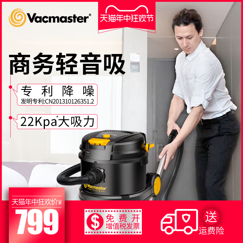 vacmaster吸尘器商用轻音大吸力