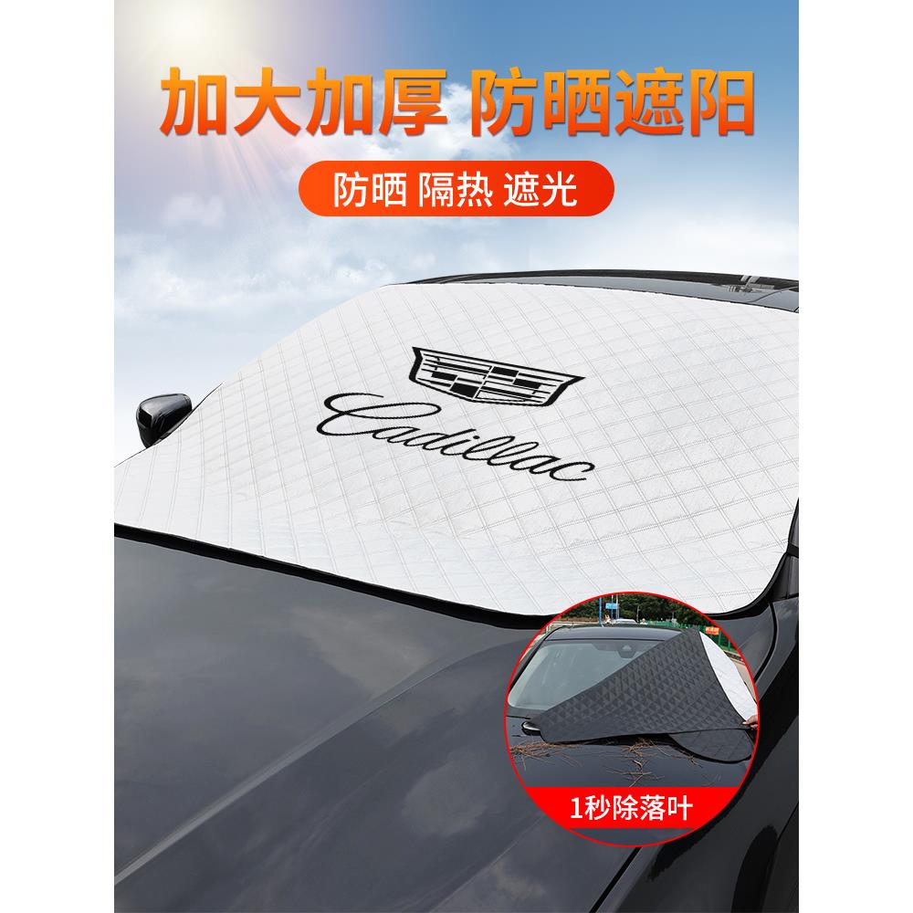适用于 于凯迪T拉克阳雪挡C4C5 CT6 XTT4 XT遮5 YX-凯迪XT6隔热防