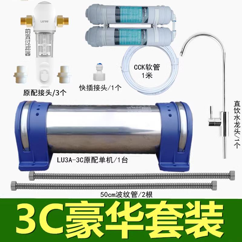 水器3家LU3A-3C用厨房净水机A净d升级LU3A-C型超滤机自来水3过滤