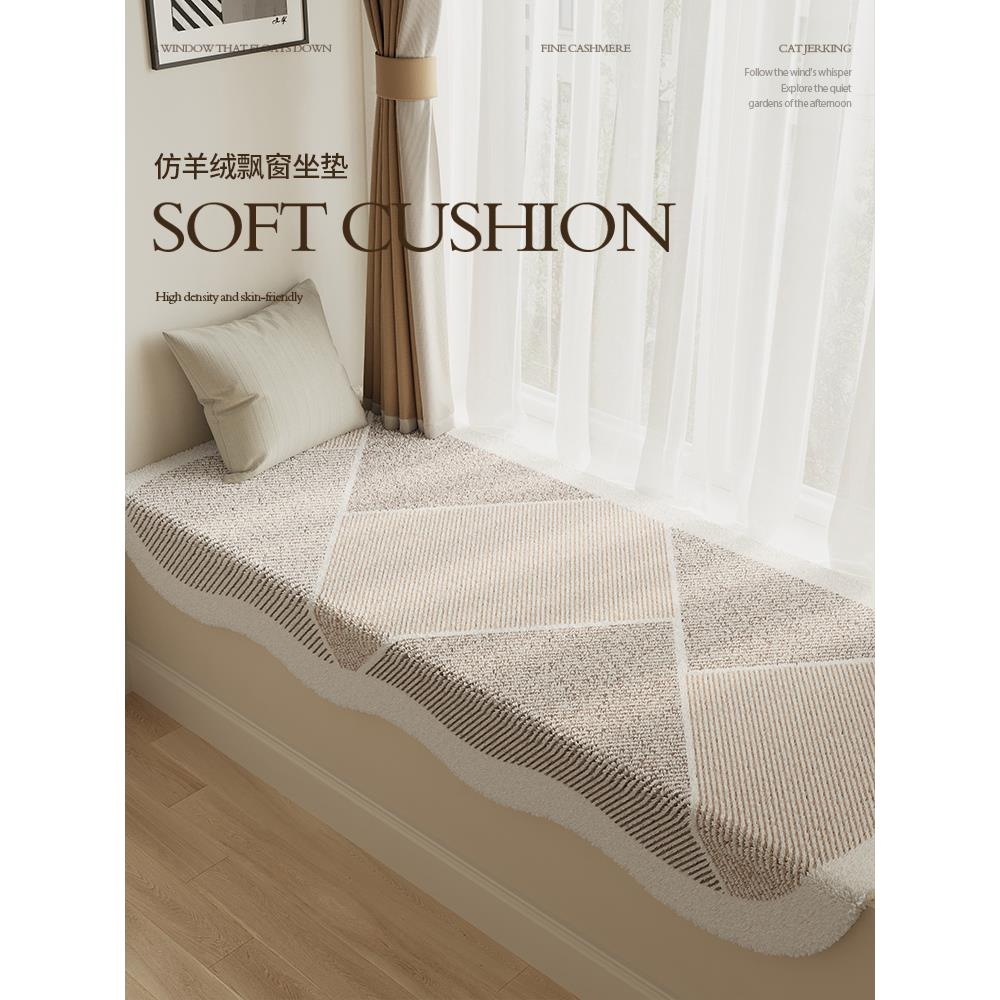 约卧百搭飘窗FDR垫窗台垫四新季通用高级感款主卧室阳台简可机洗