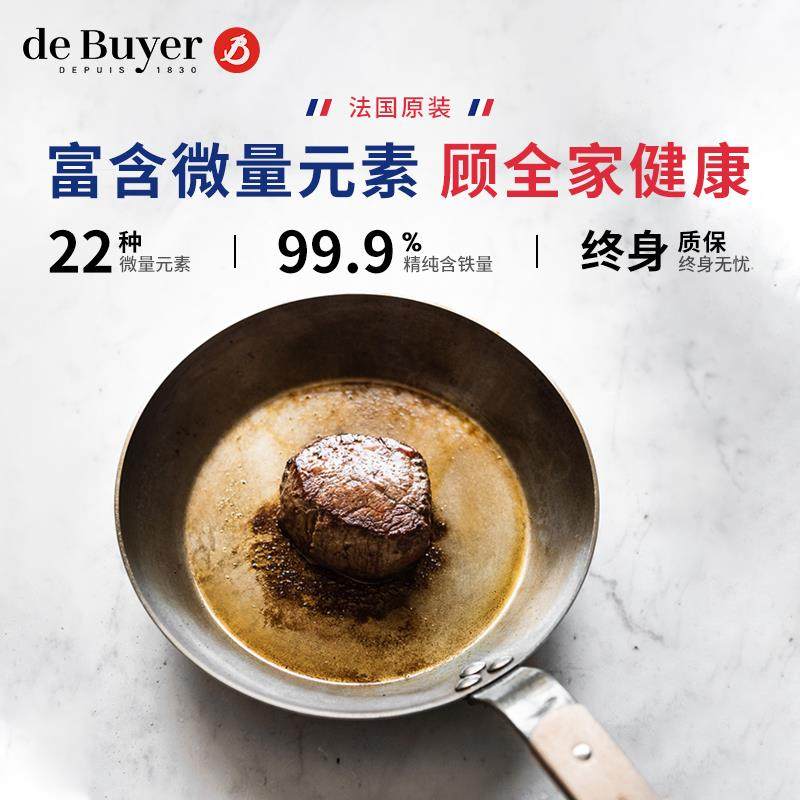 debuyer进口不沾锅牛专用锅家用平底de BUYER排主厨碳铁钢锅电煎