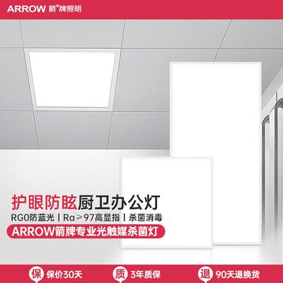 【国76237411补15%】ARRW集x成顶平吊板灯300600铝扣板化O妆室厨