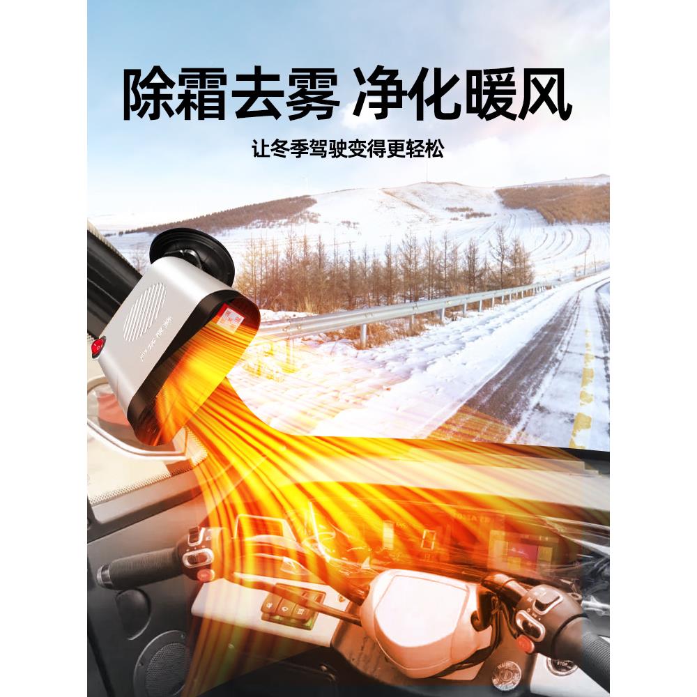 轮WJG-slnf8车暖风机冬季车内速热暖风扇除雾加热冷两用暖取暖4V6