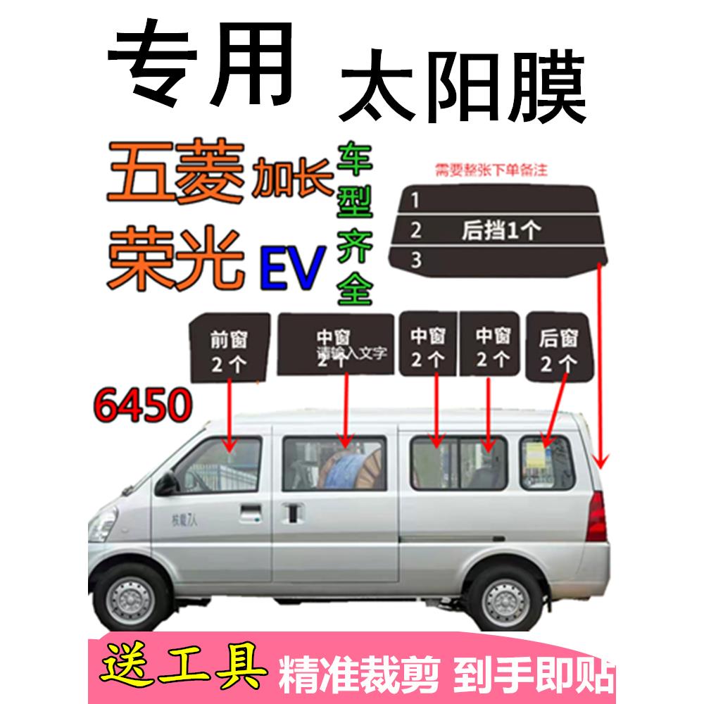 V五菱荣加长60064车50全车窗玻璃太阳膜E隔热光防晒防爆膜面包车