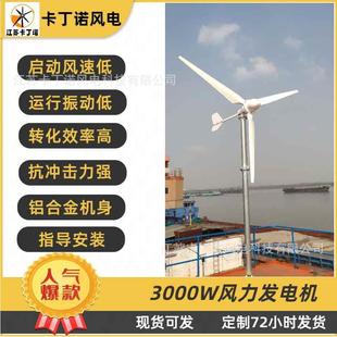 离线家用并网另送控制 3000W水平轴风力发电机 KDN 厂家全国直销