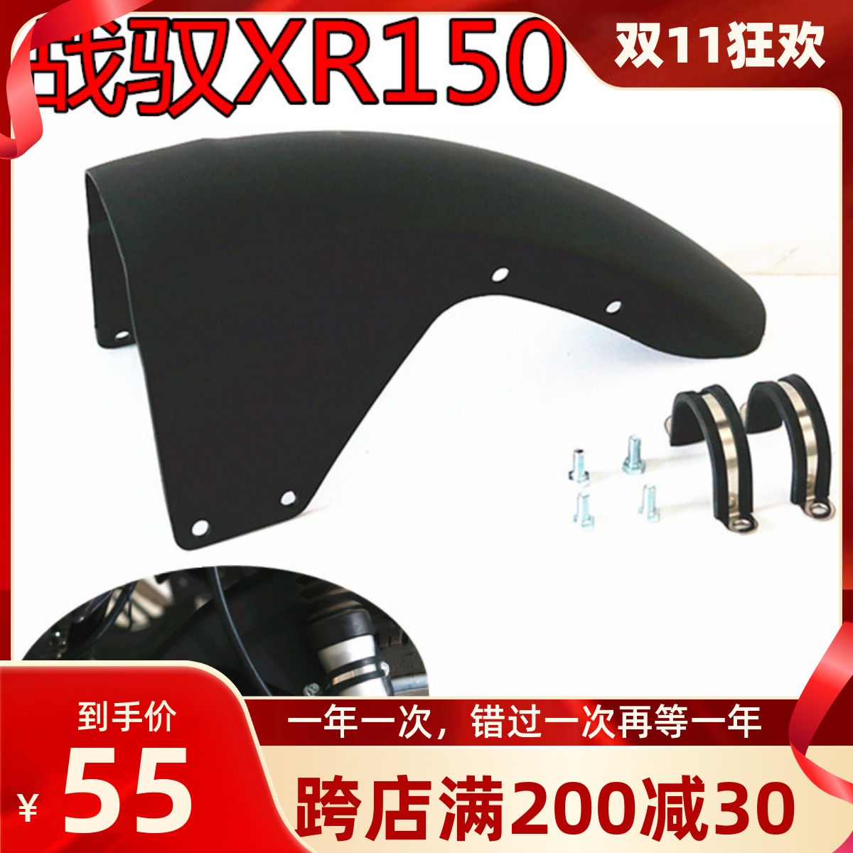 适用机车战驭XR150改装前后挡泥板XR150加宽后挡泥板配件