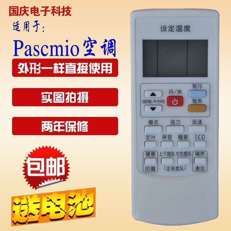 包邮 原装版 Pascmio空调遥控器 YKR-H/831 外形按键一样直接使用