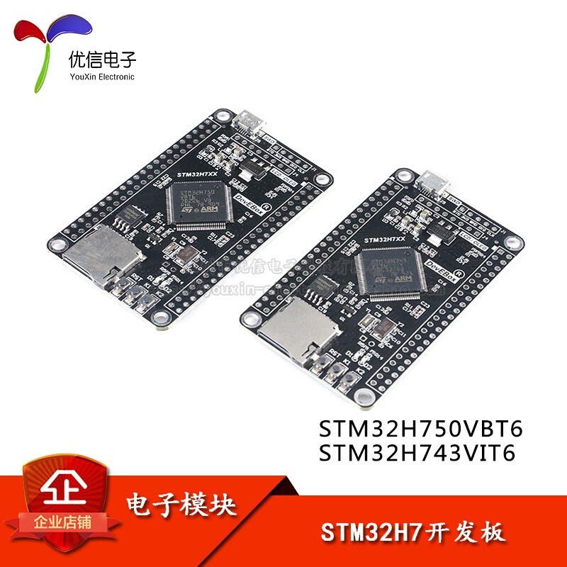 原装正品 STM32H7开发板 STM32H750VBT6/743VIT6核心板
