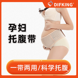 托腹带孕妇专用孕晚期夏季 薄款 透气怀孕护腰拖收腹带孕妇专用晚期