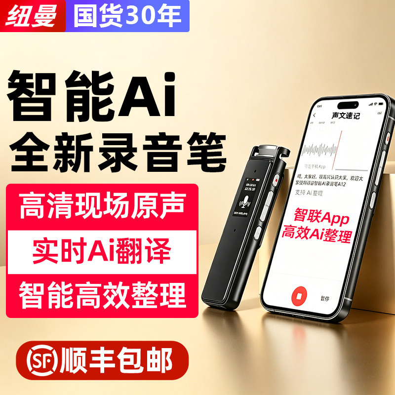 纽曼智能降噪录音笔蓝牙高清64G超长待机专业转文字功能