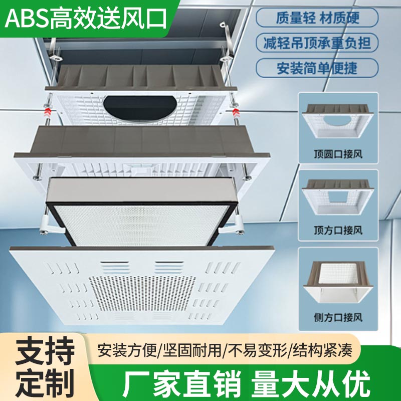 高效送风口四件套无尘净化车间