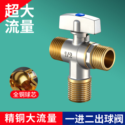 全铜大流量三角阀冷热双头出水球芯三通角阀一进二出一分二开关阀
