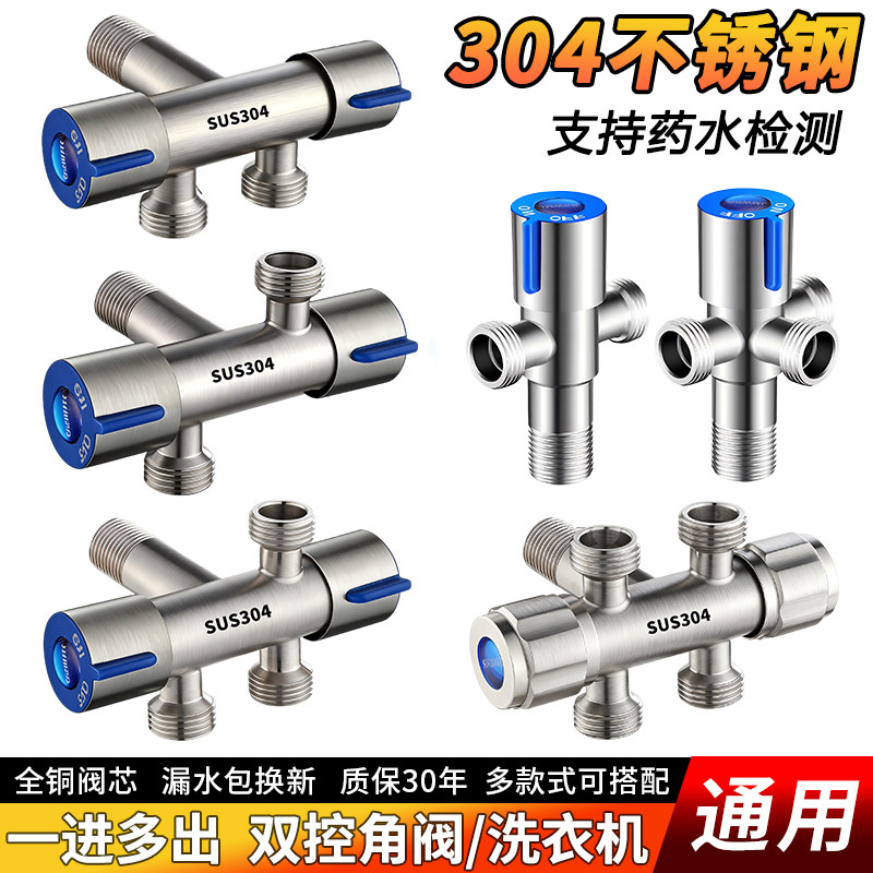 304不锈钢一进二出三出四出双控双出水角阀4分多功能分流器水龙头