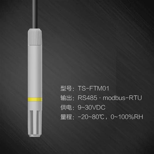 小型温湿度传感器 温度传感器 RS485 温湿度变送器 0-10V/0-5V