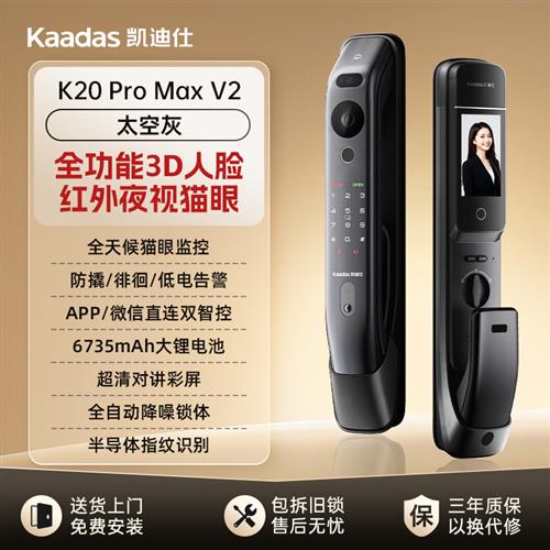 凯迪仕K20ProMaxV2人脸猫眼大屏家用电子防盗指纹锁密码智能门锁