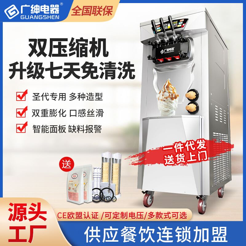 Ic ecream machine软冰激凌机商用全自动网红冰淇淋机