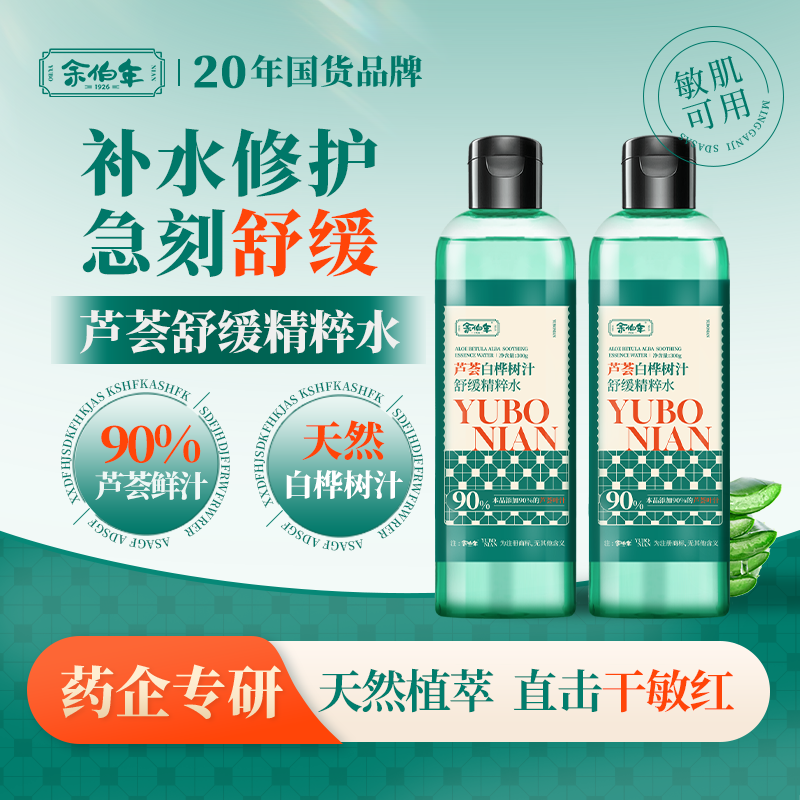 芦荟白桦树汁舒缓精粹水30g*2瓶