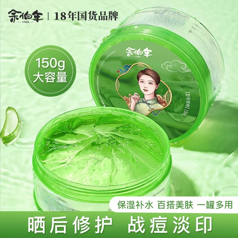 补水保湿晒后可用械字号芦荟胶