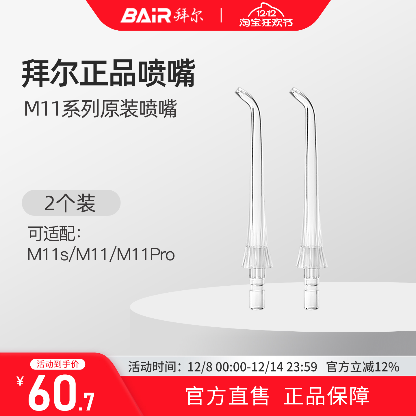 拜尔M11冲牙器水牙线原装喷头M11S喷嘴正畸标准牙周袋配件M11PRO