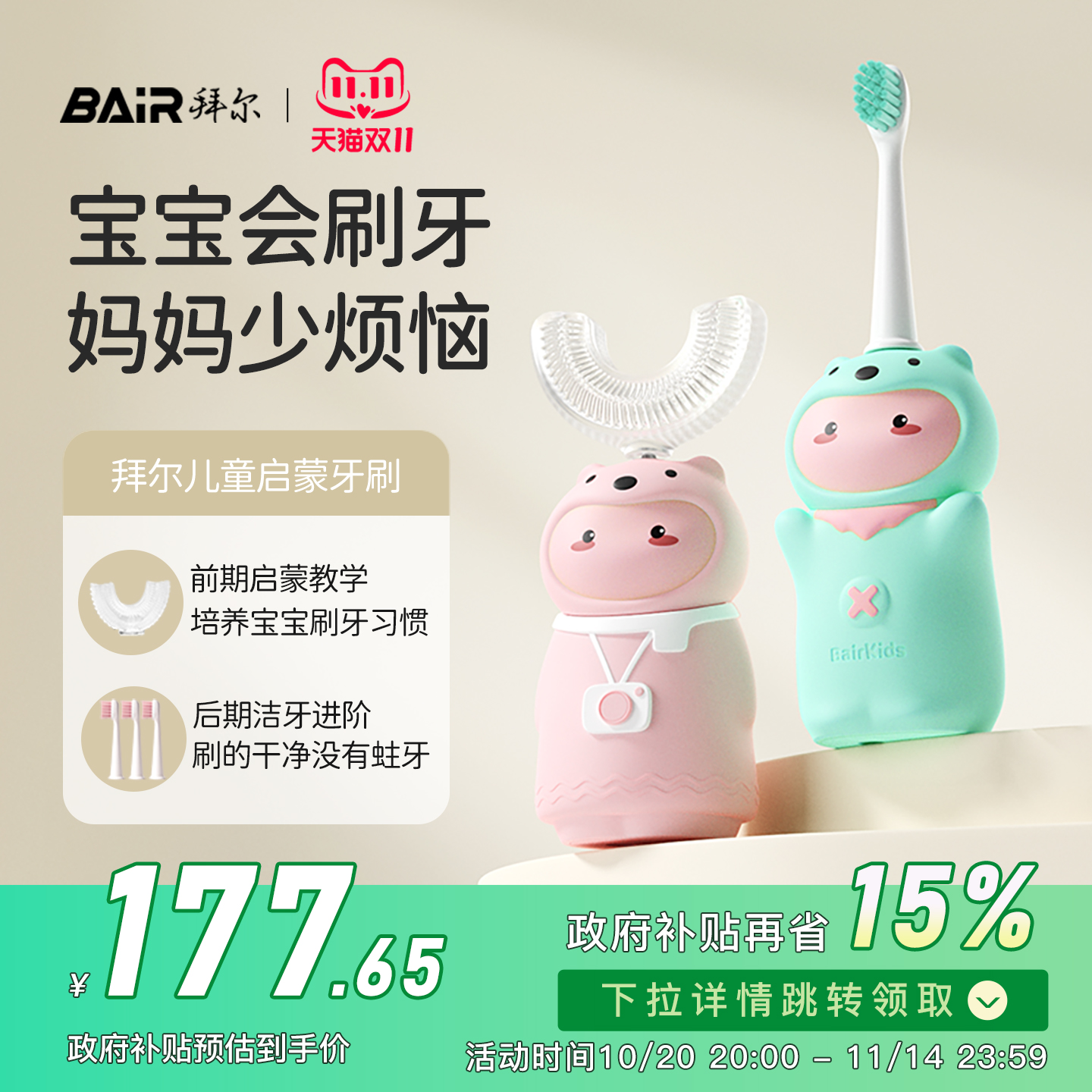 软毛儿童电动牙刷拜尔
