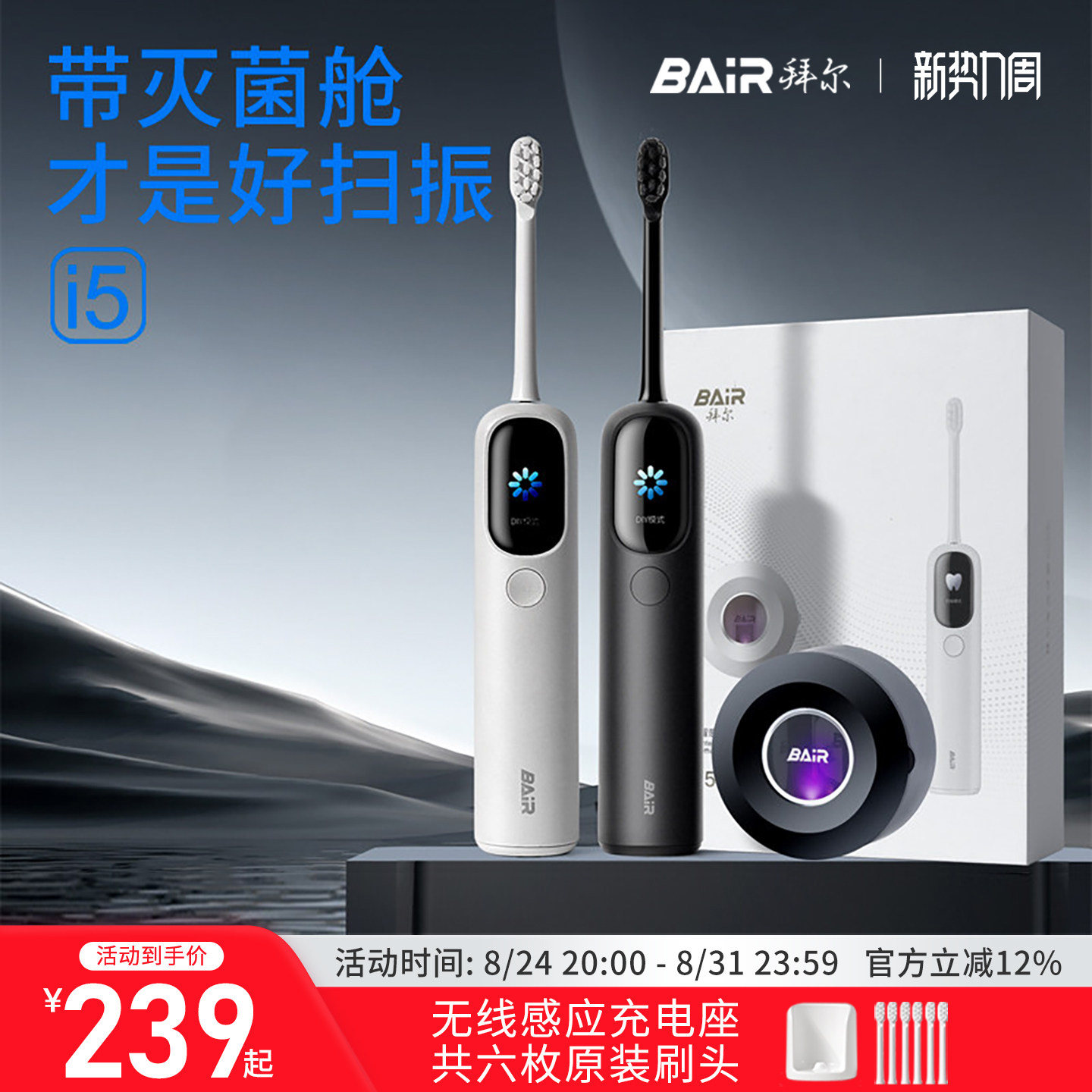 拜尔智能扫振电动牙刷大屏可视