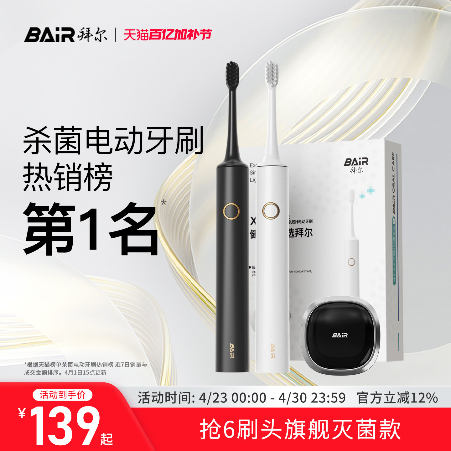 拜尔杀菌电动牙刷成人男款女士软毛刷情侣智能消毒自动牙刷非拜耳