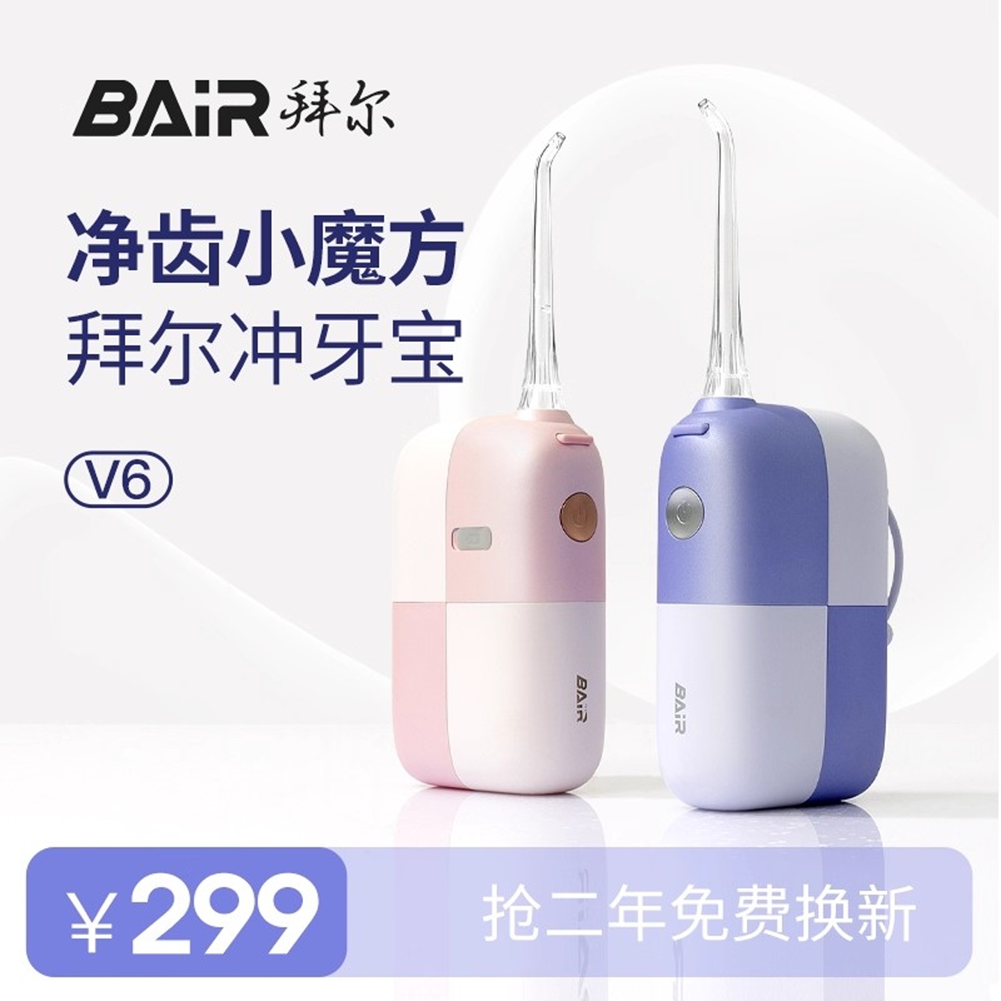 拜尔便携式冲牙器水牙线家用洗牙器迷你正畸专用牙齿口腔清洗神器