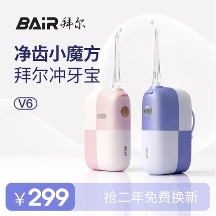 拜尔便携式冲牙器水牙线家用洗牙器迷你正畸专用牙齿口腔清洗神器