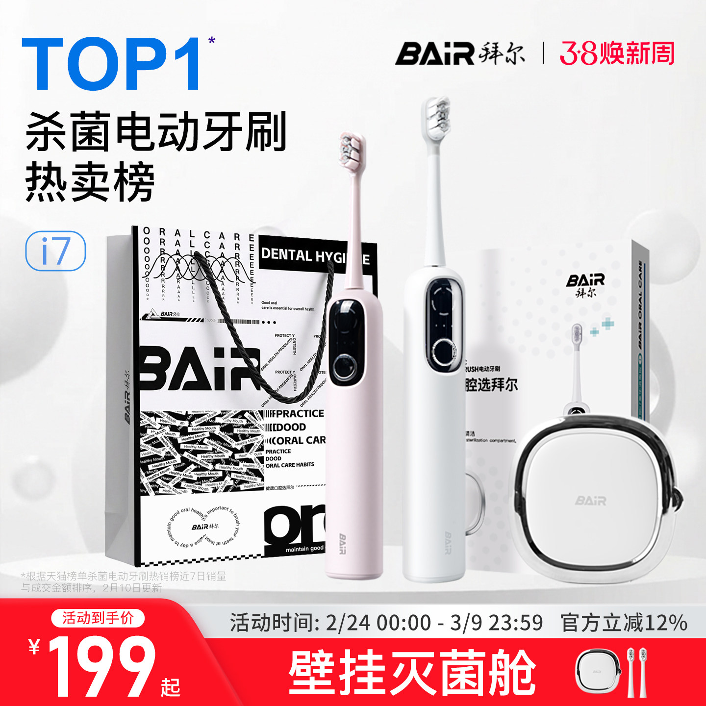 拜尔扫振电动牙刷成人全自动情侣款男女士专用礼品物套装智能杀菌