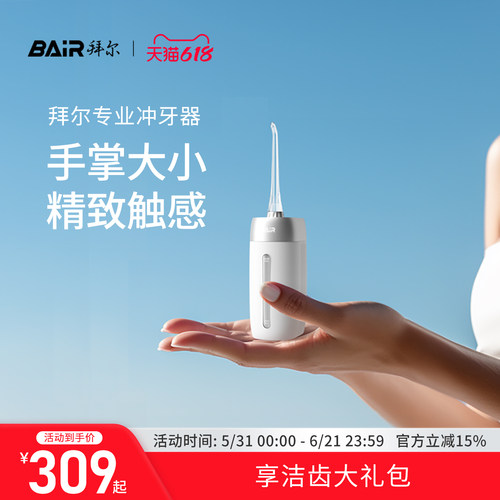 拜尔便携式冲牙器升级5档模式