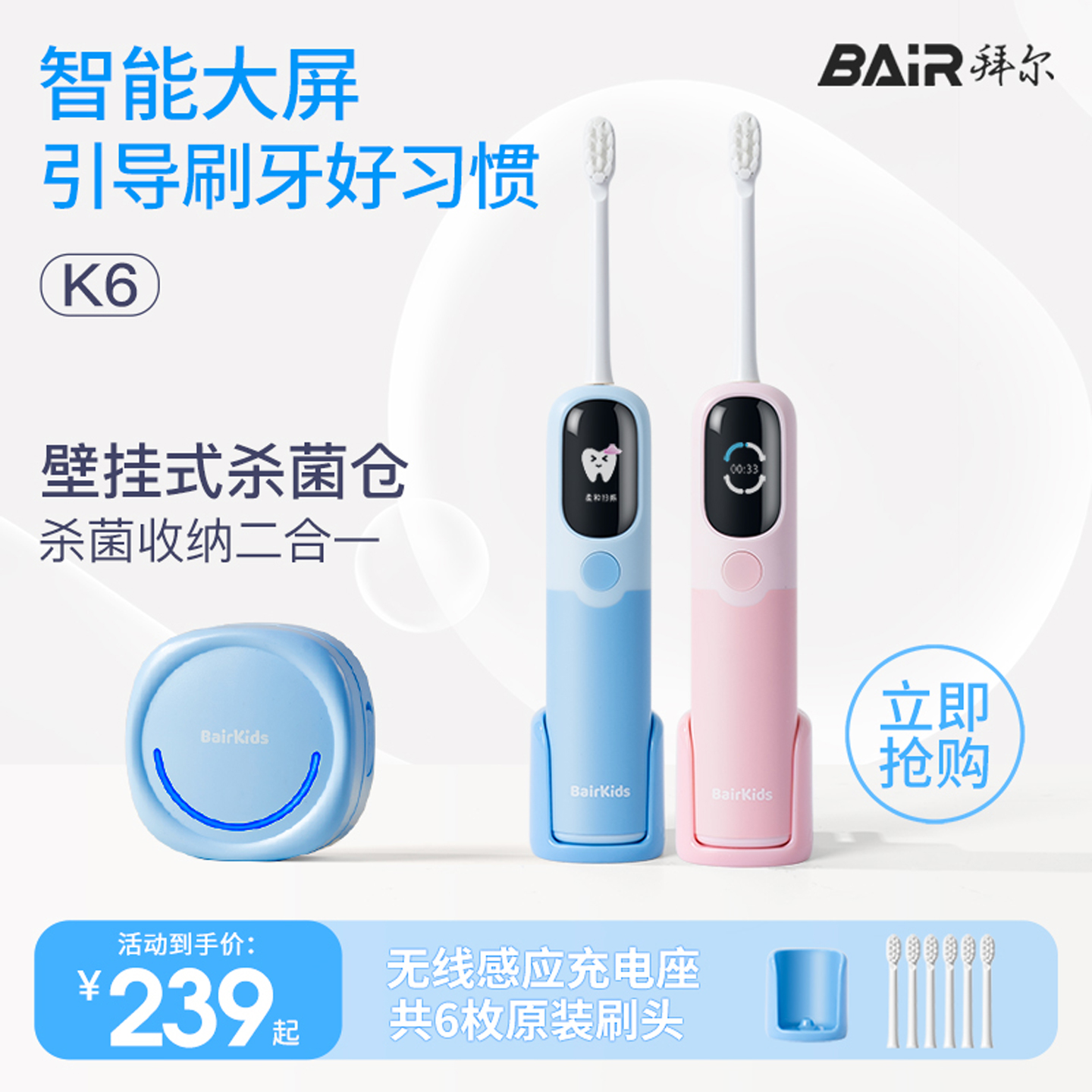 拜尔儿童智能电动牙刷扫振灭菌3到6到8到12岁以上专用官舰正品