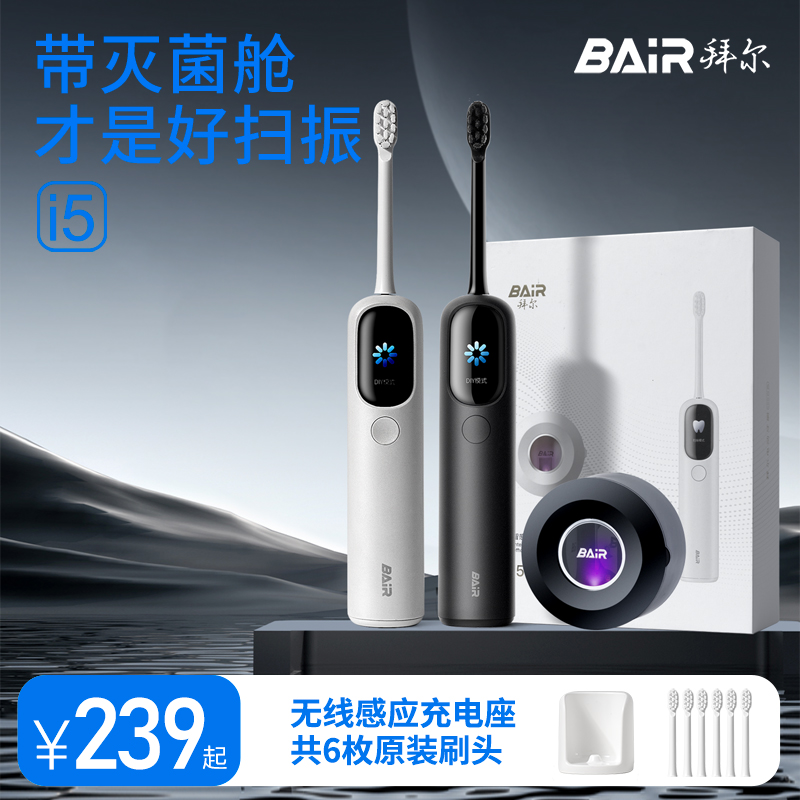 拜尔智能扫振电动牙刷大屏可视