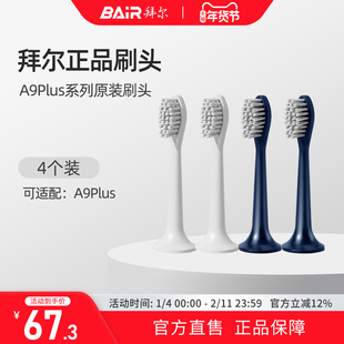 拜尔电动牙刷头原装通用替换刷头4支装适配A9PLUS系列非拜耳