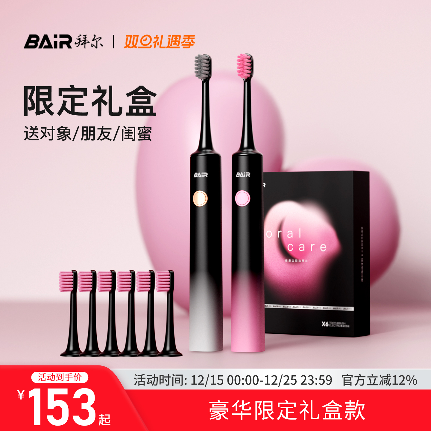 拜尔成人电动牙刷情侣款套装男女士软毛自动声波送结婚生日礼物盒