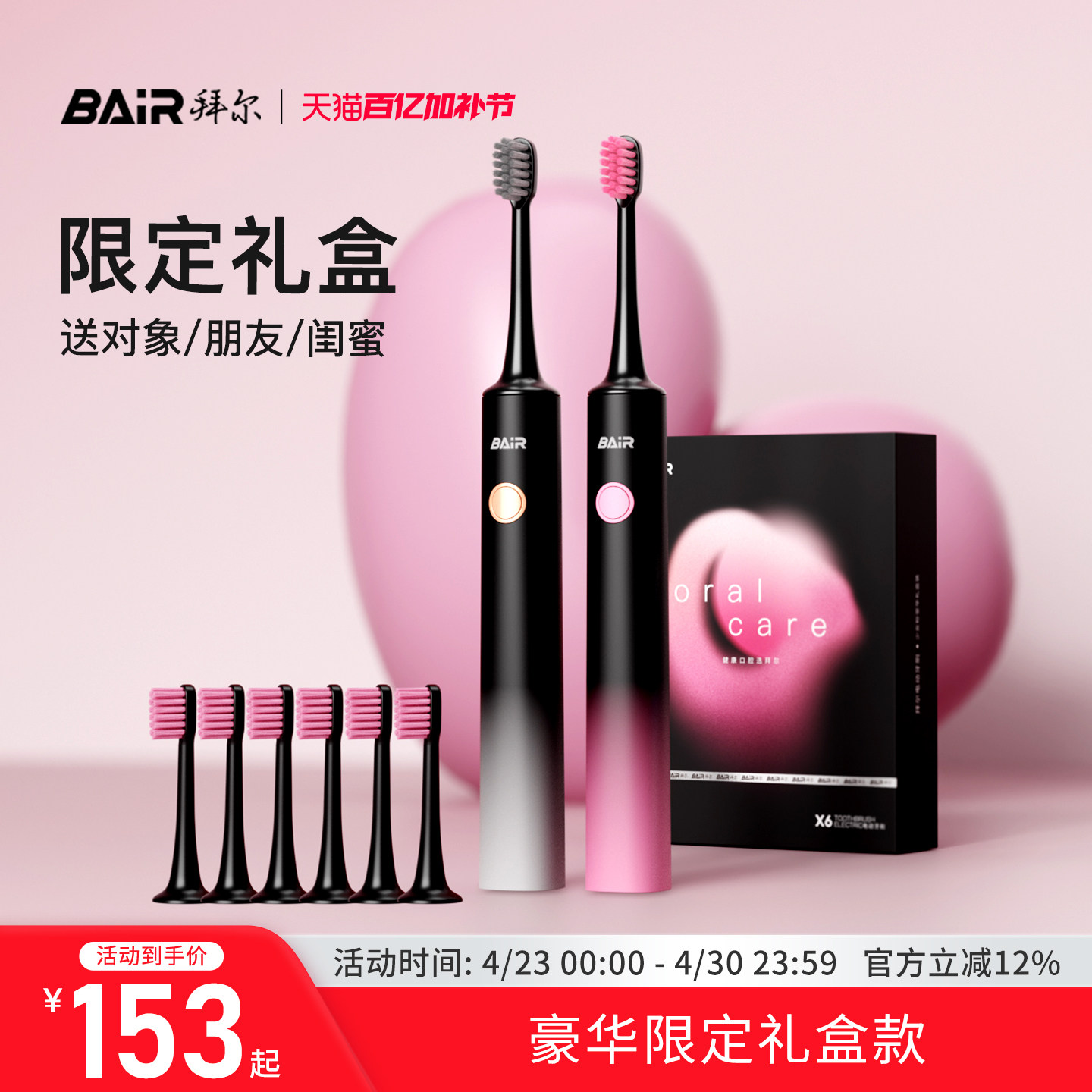 拜尔成人电动牙刷情侣款套装男女士软毛自动声波送结婚生日礼物盒