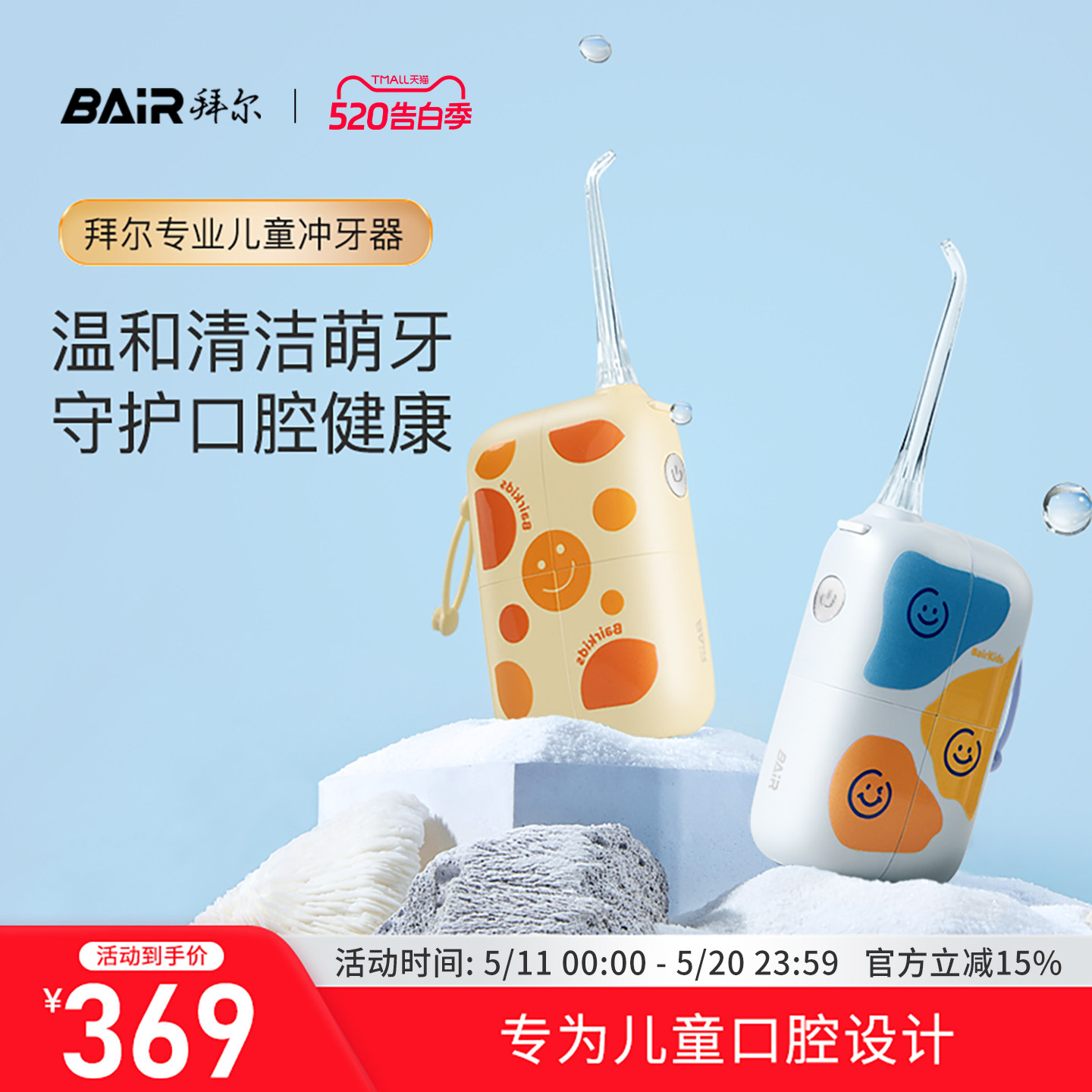 拜尔儿童冲牙器正畸专用水牙线迷你家用便携式牙齿口腔清洁洗牙器
