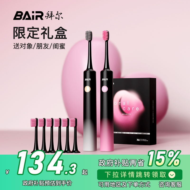 拜尔情侣电动牙刷质保2年