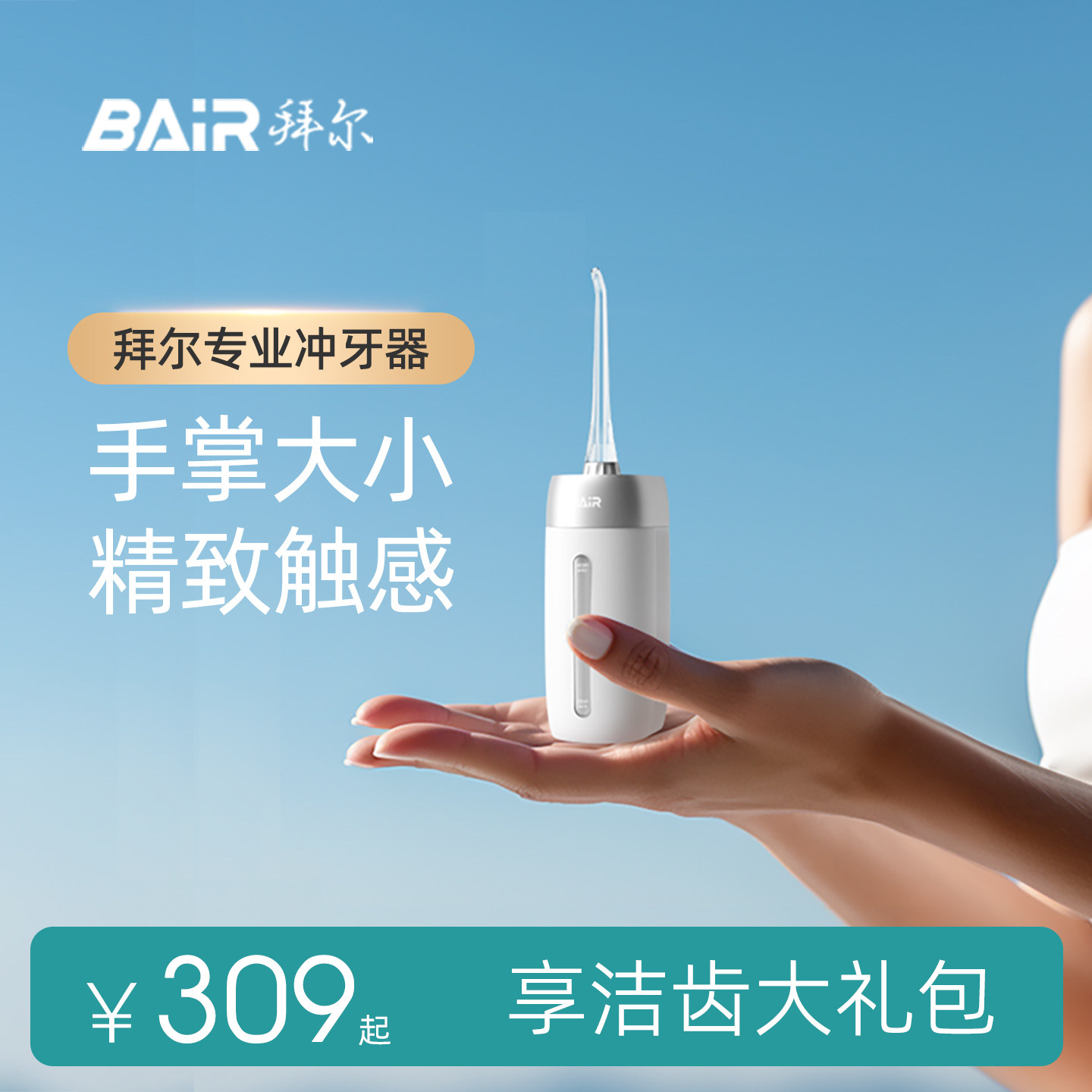 拜尔迷你电动冲牙器家用便携式水牙线正畸专用洗牙齿口腔冲洗神器