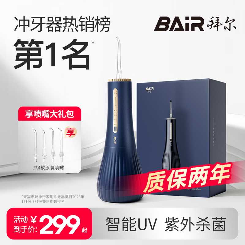 拜尔杀菌冲牙器家用便携式水牙线正畸专用清洁口腔牙齿缝洗牙神器