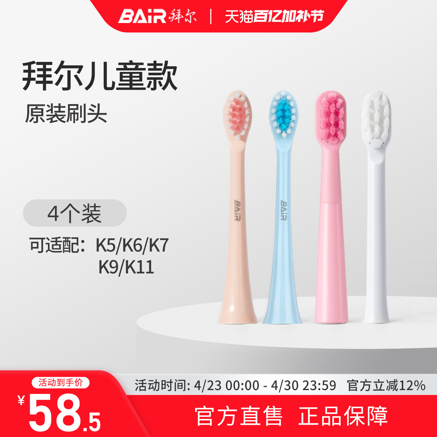拜尔电动牙刷原装刷头适配适用K5/K6/K7/K9/K11儿童牙刷替换4枚装