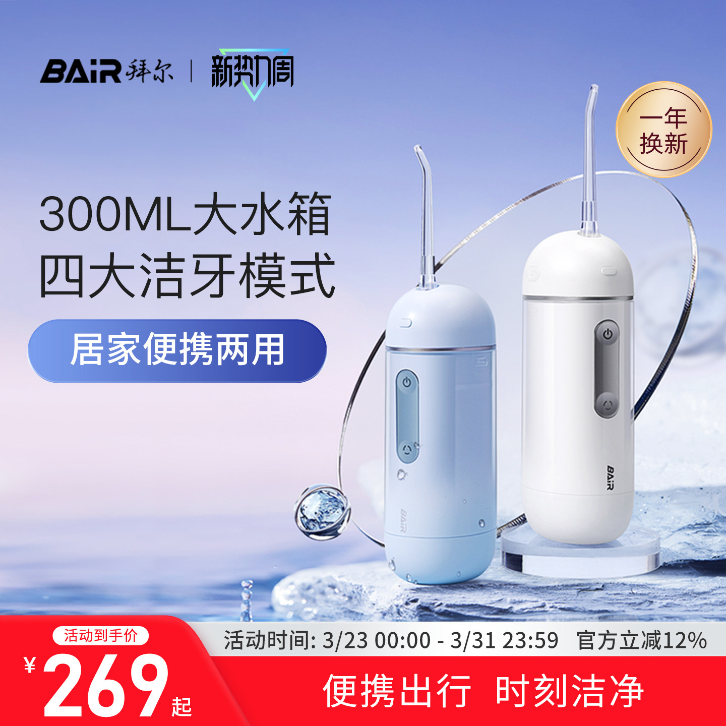 拜尔冲牙器迷你电动便携式家用洗牙器水牙线正畸清洁牙齿口腔神器