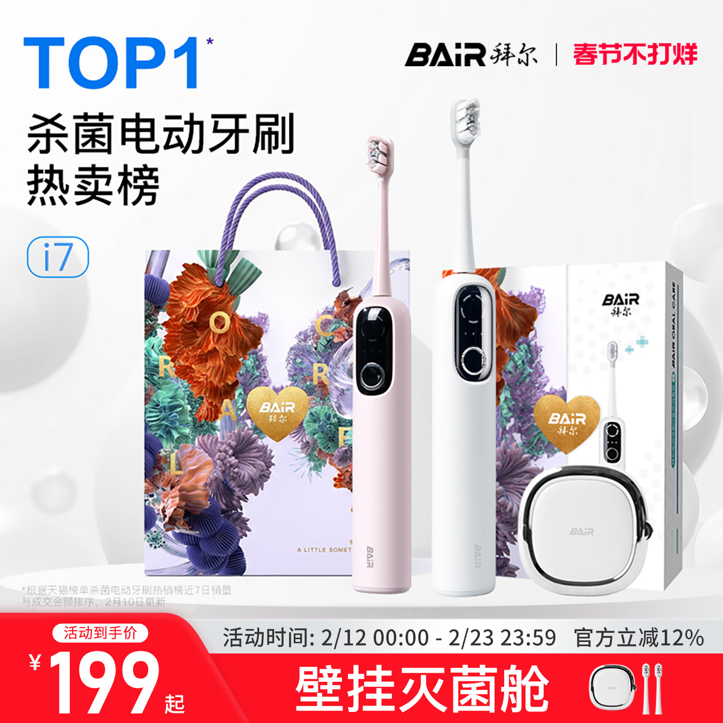 拜尔扫振电动牙刷成人全自动情侣款男女士专用礼品物套装智能杀菌